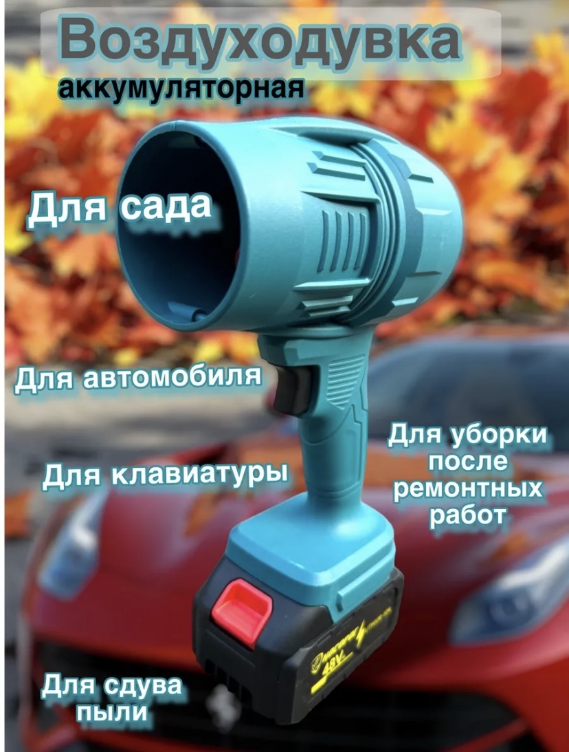 Воздуходувка 2113