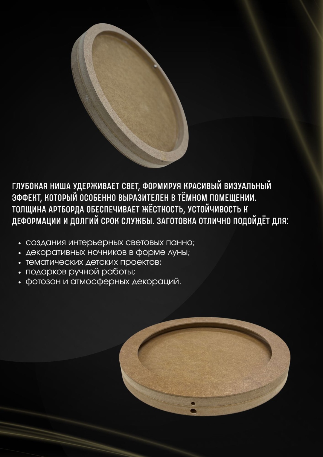 АРТБОРД ЛУНА 40 cm