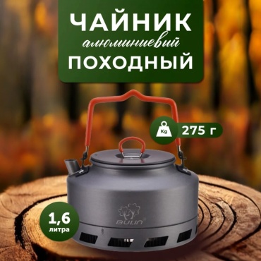 Чайник Отдых в стиле Походный чайник с теплообменником BULIN 1.6 л, анодированный алюминий, 275 г 1 шт