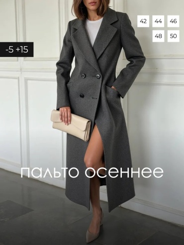 Пальто серый