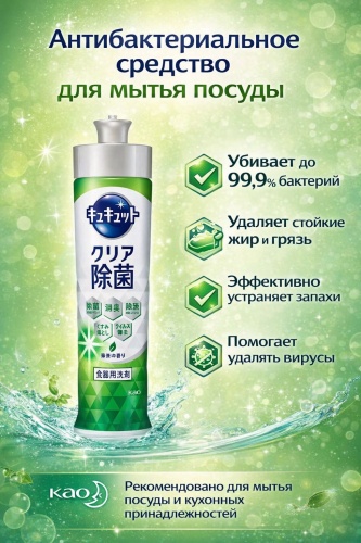 Kao гель антибактериальное средство для мытья посуды CuCute Clear (Япония) 0.22 л