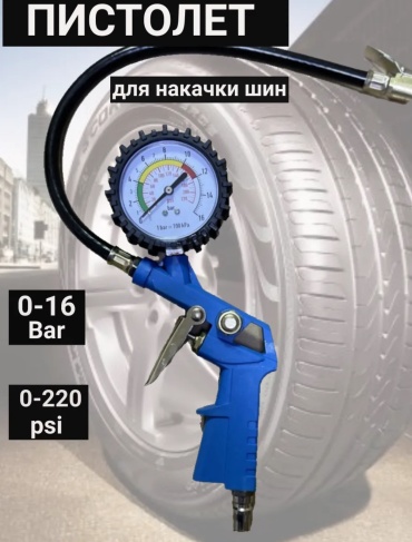 Пистолет 022497680 1/4F 16 атм