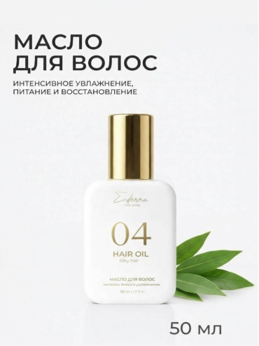 Ederra Lab 04 Для волос масло 50 мл