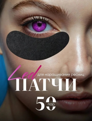 Avital патчи 50 шт