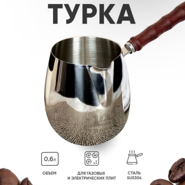 3838_00 600 мл, нержавеющая сталь