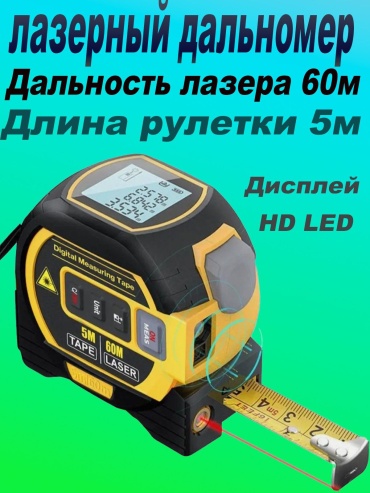 Лазерный дальномер 11100003_737119066, дальность до 60 м