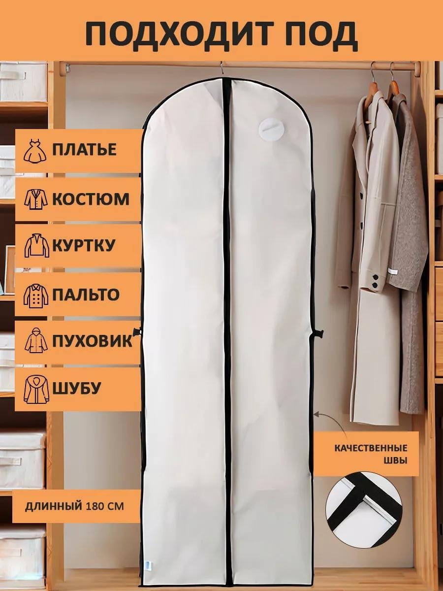Чехол для верхней одежды PEVA0138, полиэтиленвинилацетат