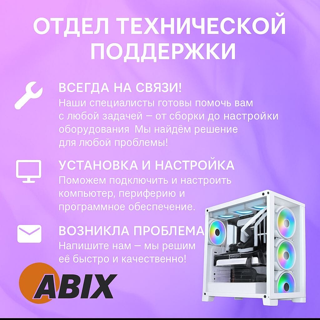 ABIX i5-12400F / RTX 5050 / 16 Гб / SSD 512 Гб / Win 11 Pro