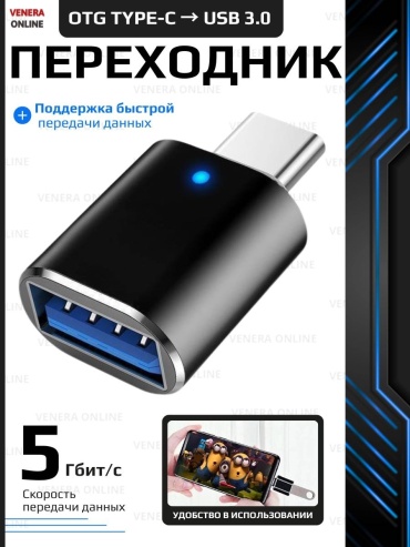 Переходник Venera online USB 3.0 A - USB Type-C A37