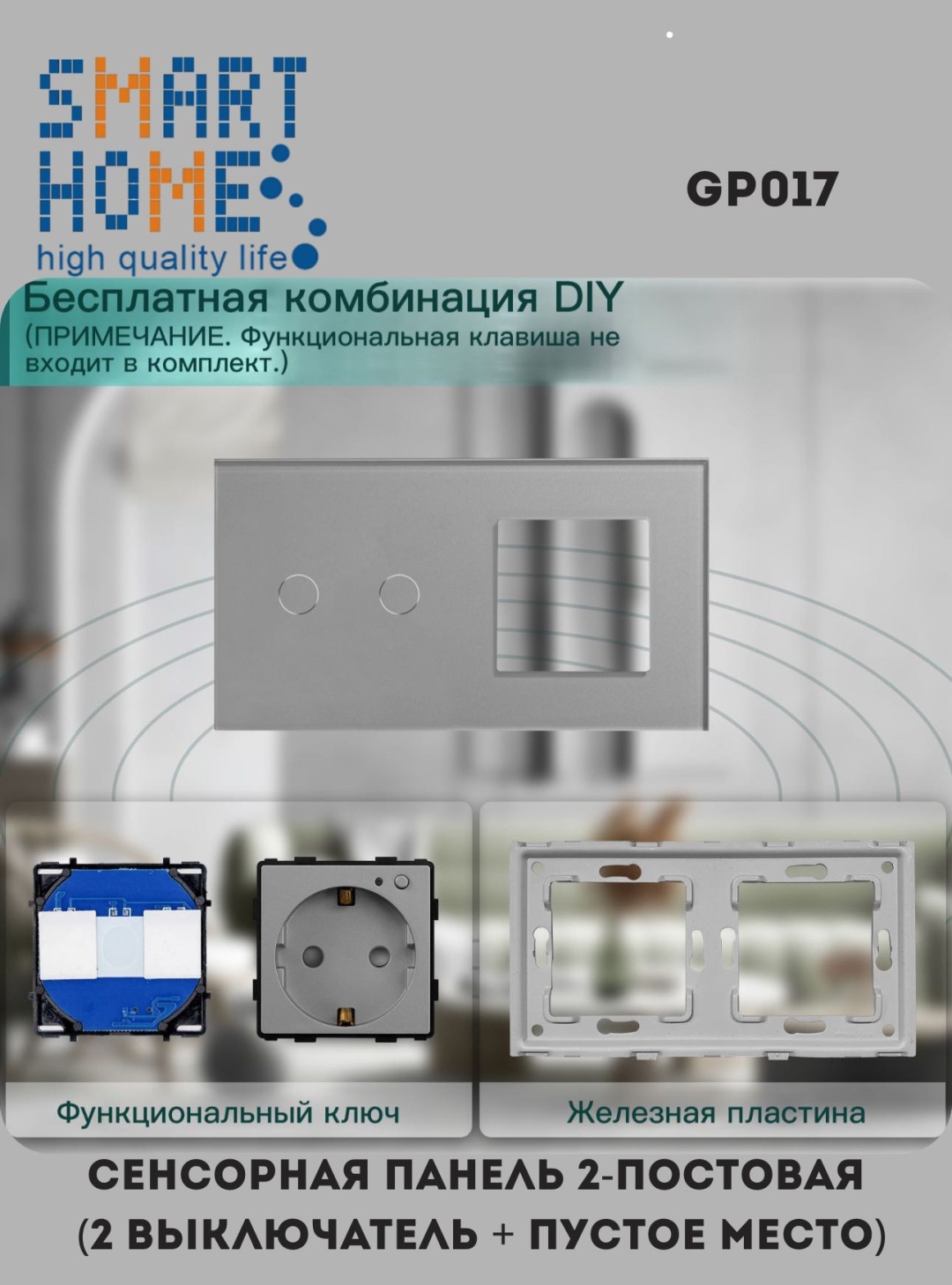 Рамка для выключателей и розеток SMART HOME GP017_GR, серый