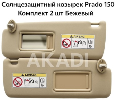 ABS солнцезащитный козырек 7372881