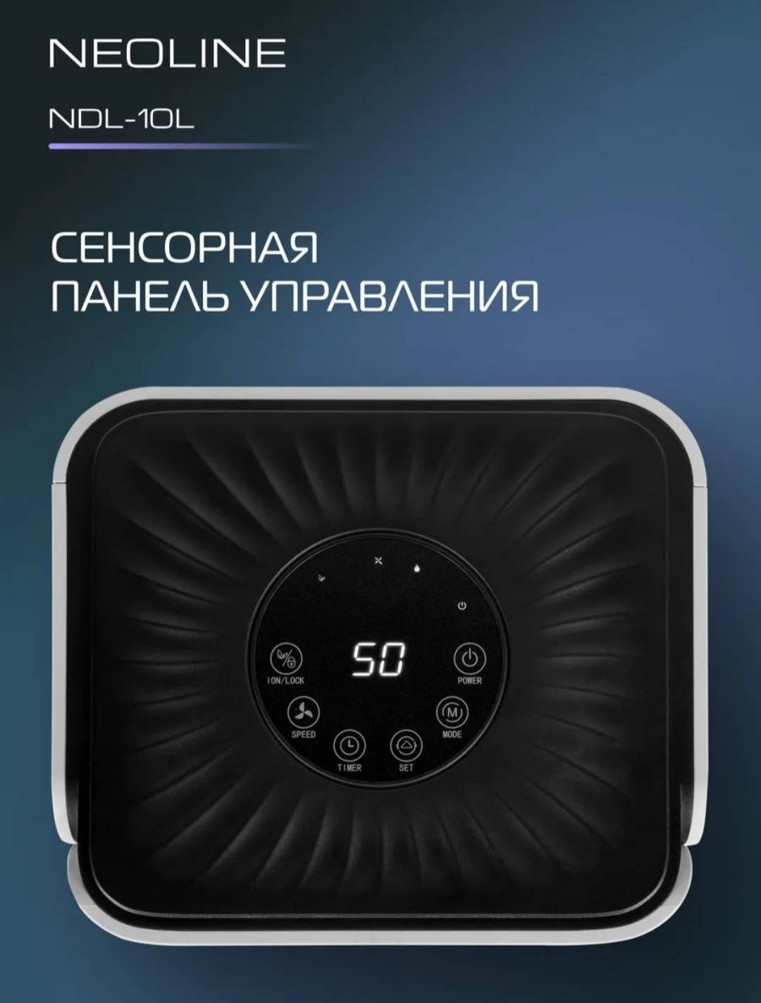 Осушитель воздуха Neoline NDL-10L белый