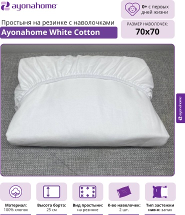 Простыня с наволочками Ayonahome 170x200, хлопок