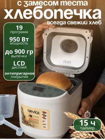 Orvica ORM-8841 белый
