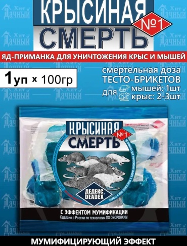 Брикеты приманка Крысиная смерть 0.1
