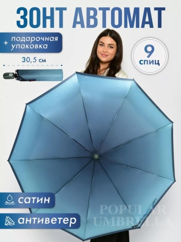 Складной зонт Popular Umbrella автомат бирюзовый