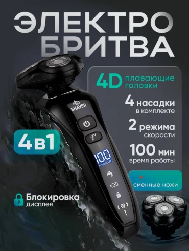 Электробритва 30393638_680896713 роторная