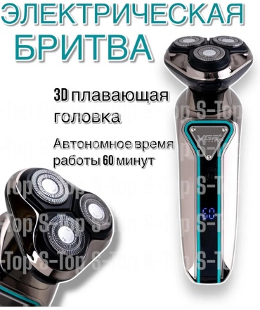 Электробритва VGR Professional V-323 роторная