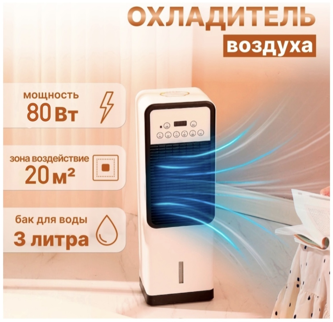 Воздухоохладитель LaBelle BFX-16 белый