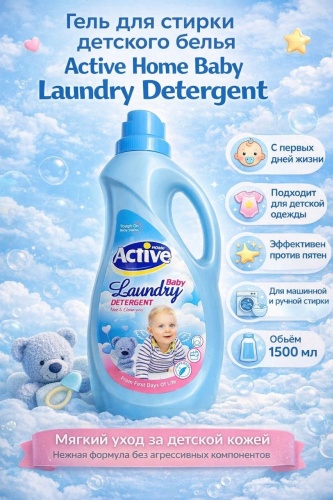 Active Baby 1.5 л