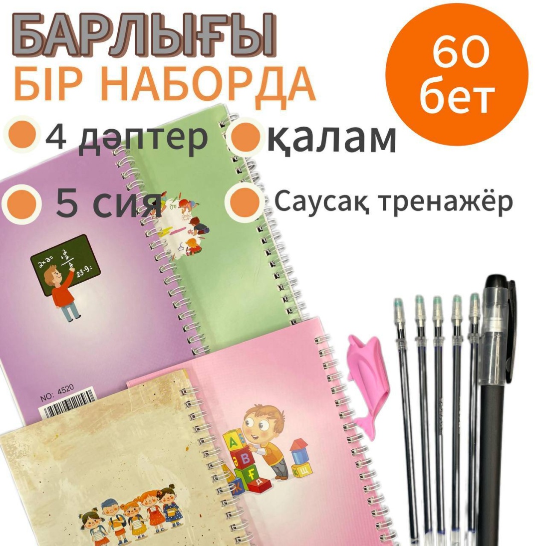 3Д набор қазақша