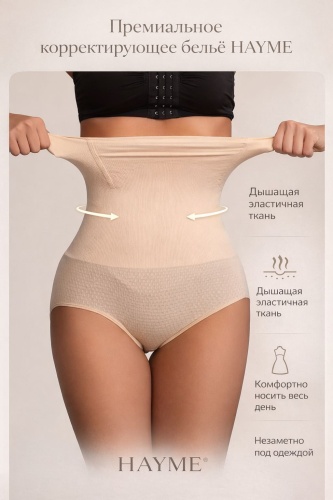 Трусы HAYME бежевый