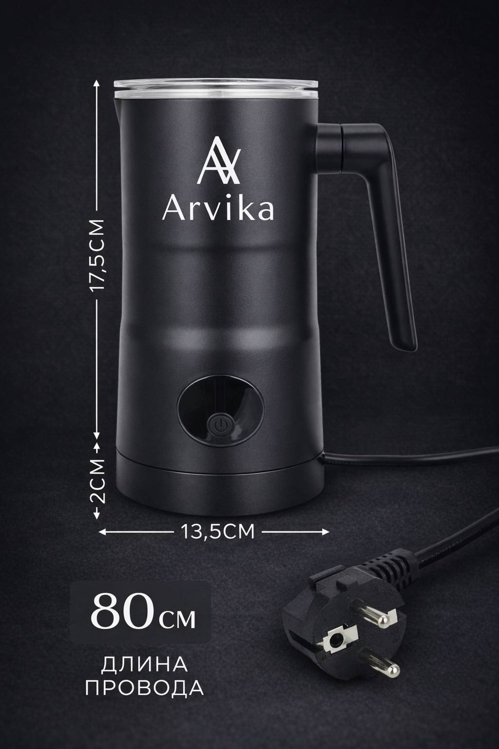 Вспениватель Arvika FF03 черный