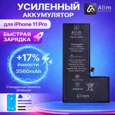 Alim Group Service для Iphone 11 Pro 3560 мАч