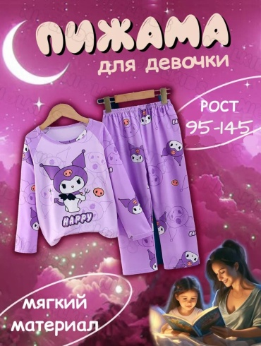Пижама Куроми сиреневый