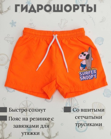 Шорты ZAR оранжевый