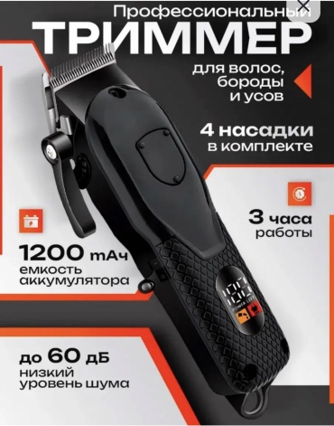 Триммер 30398735_872107718 черный