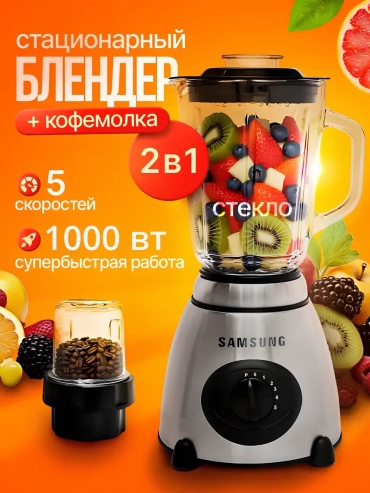 Блендер стационарный 902 серебристый