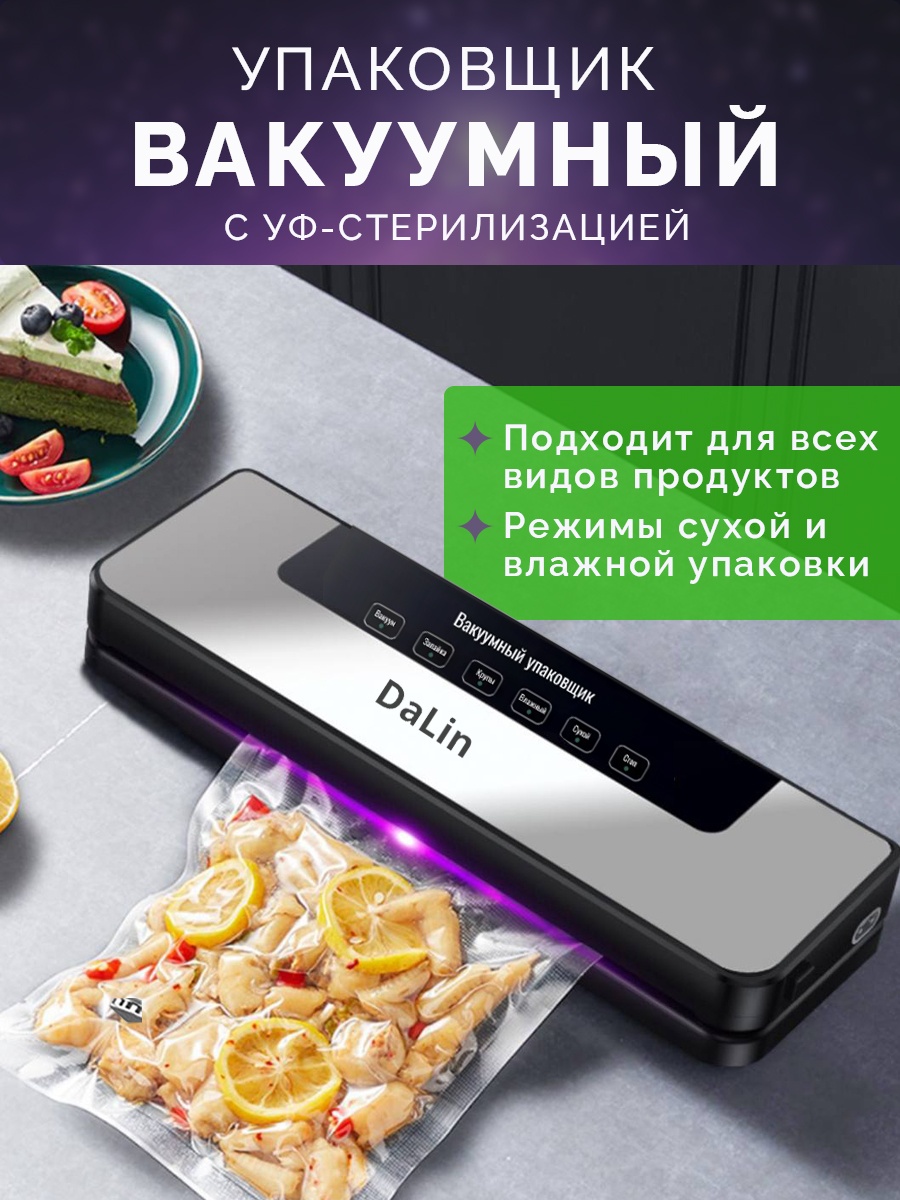 Вакуумный упаковщик DaLin 67980 серый