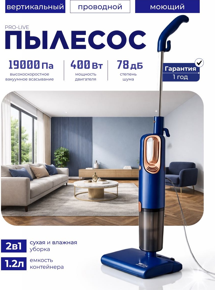 Пылесос PRO-LIVE RP115 синий