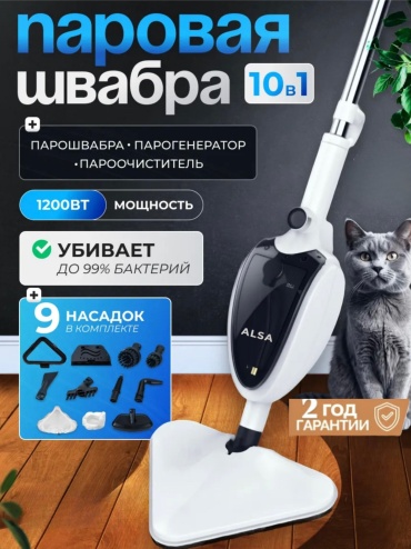Пароочиститель ALSA C018 белый
