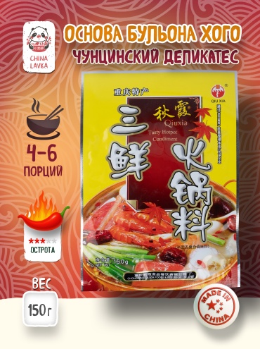 Qiuxia трёхвкусная основа для хого 150 г