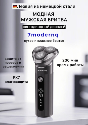 Электробритва 7modernq 7M-EN1201 роторная