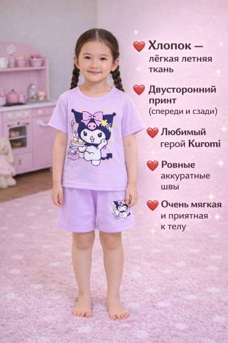 Пижама Куроми сиреневый