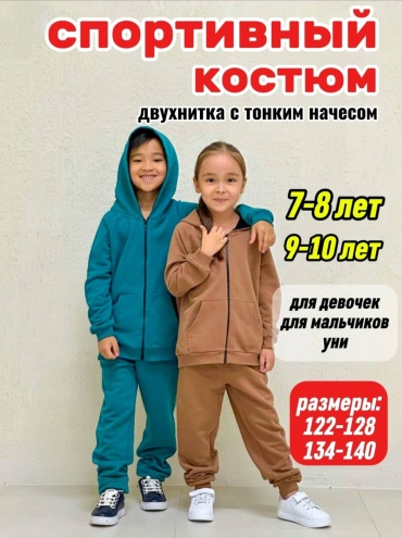 Спортивный костюм коричневый, бирюзовый
