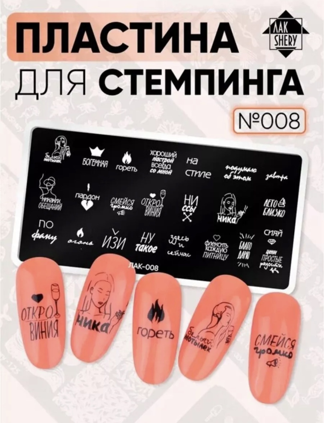Пластины 008