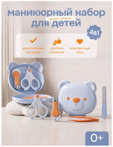 Маникюрный набор 398083831 0-9 месяцев