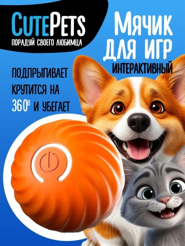 Игрушка Мячик 208749941 оранжевый