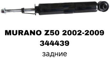 Амортизатор SOFRET задний 344439 2 шт