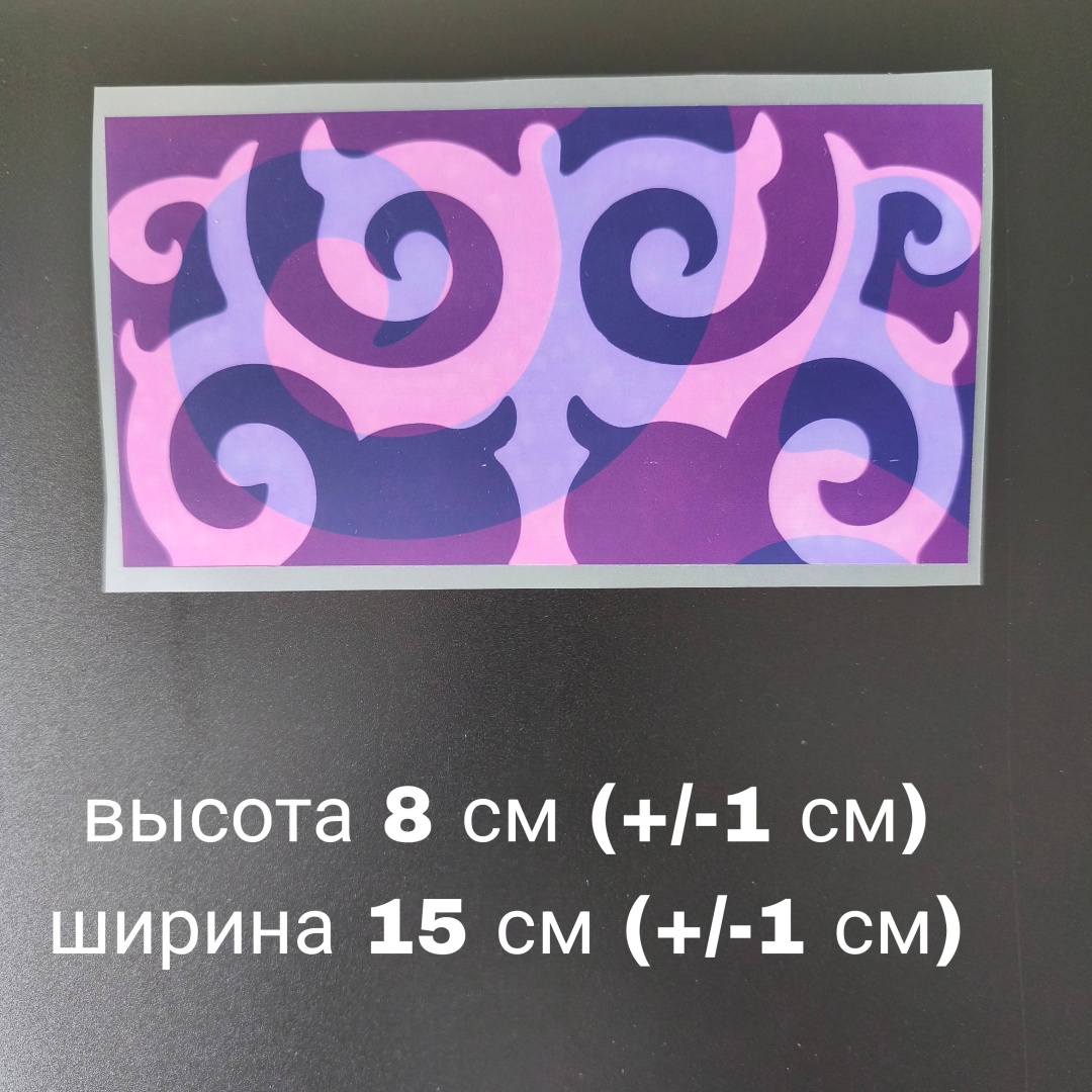 Термотрансфер Орнамент #12, 2 шт