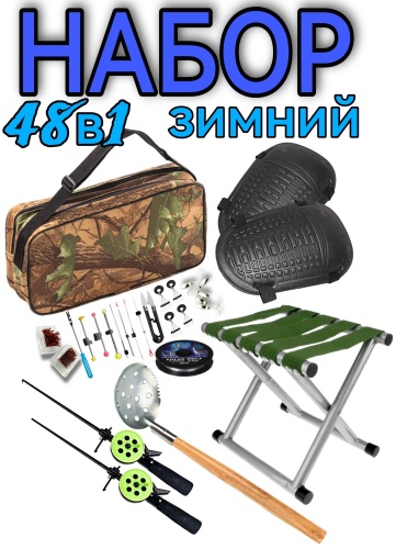 УЛОВ рыболовный Набор для рыбалки зимний 48в1