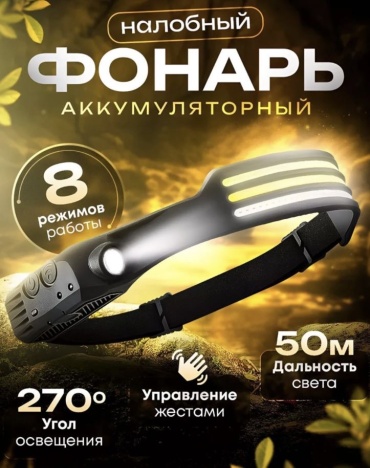 Фонарь 226ERS 999pro налобный черный