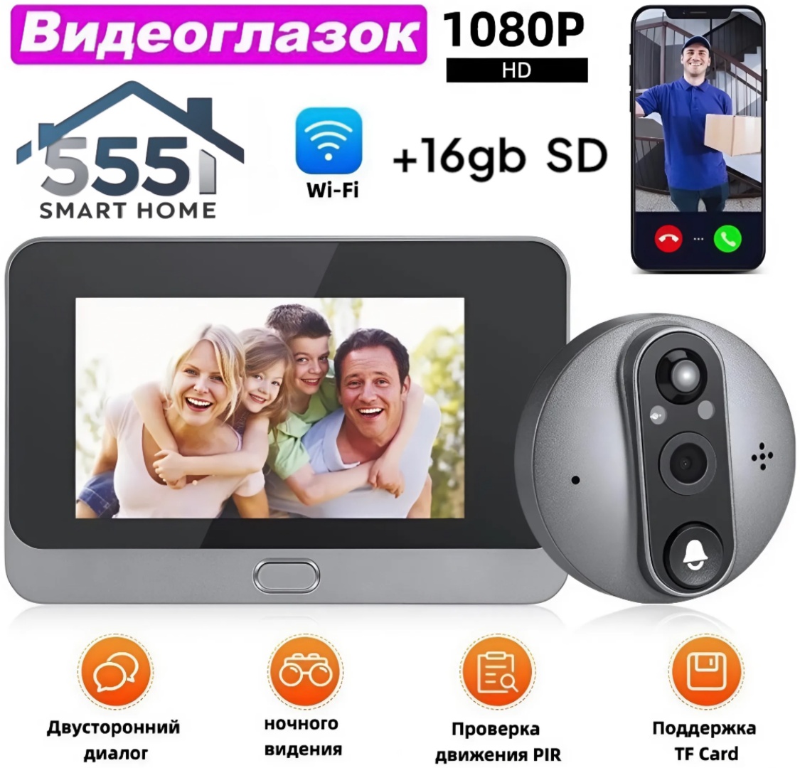 Дверной глазок 555