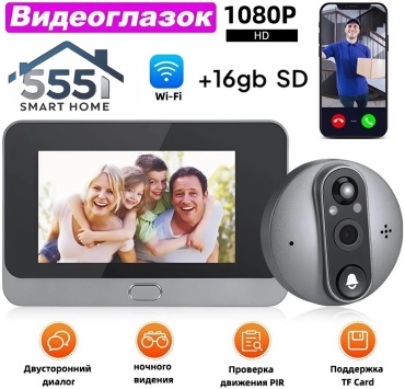 Дверной глазок 555