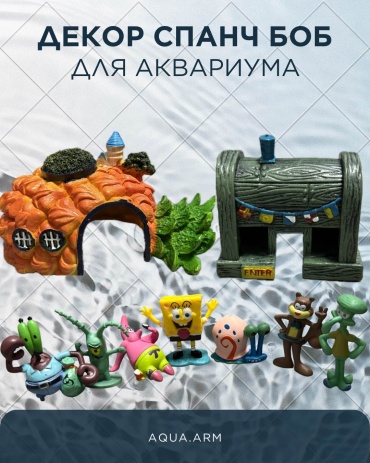 AQUA.ARM фигурка, набор ARM-103