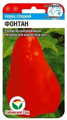Сибирский сад перец сладкий Фонтан
